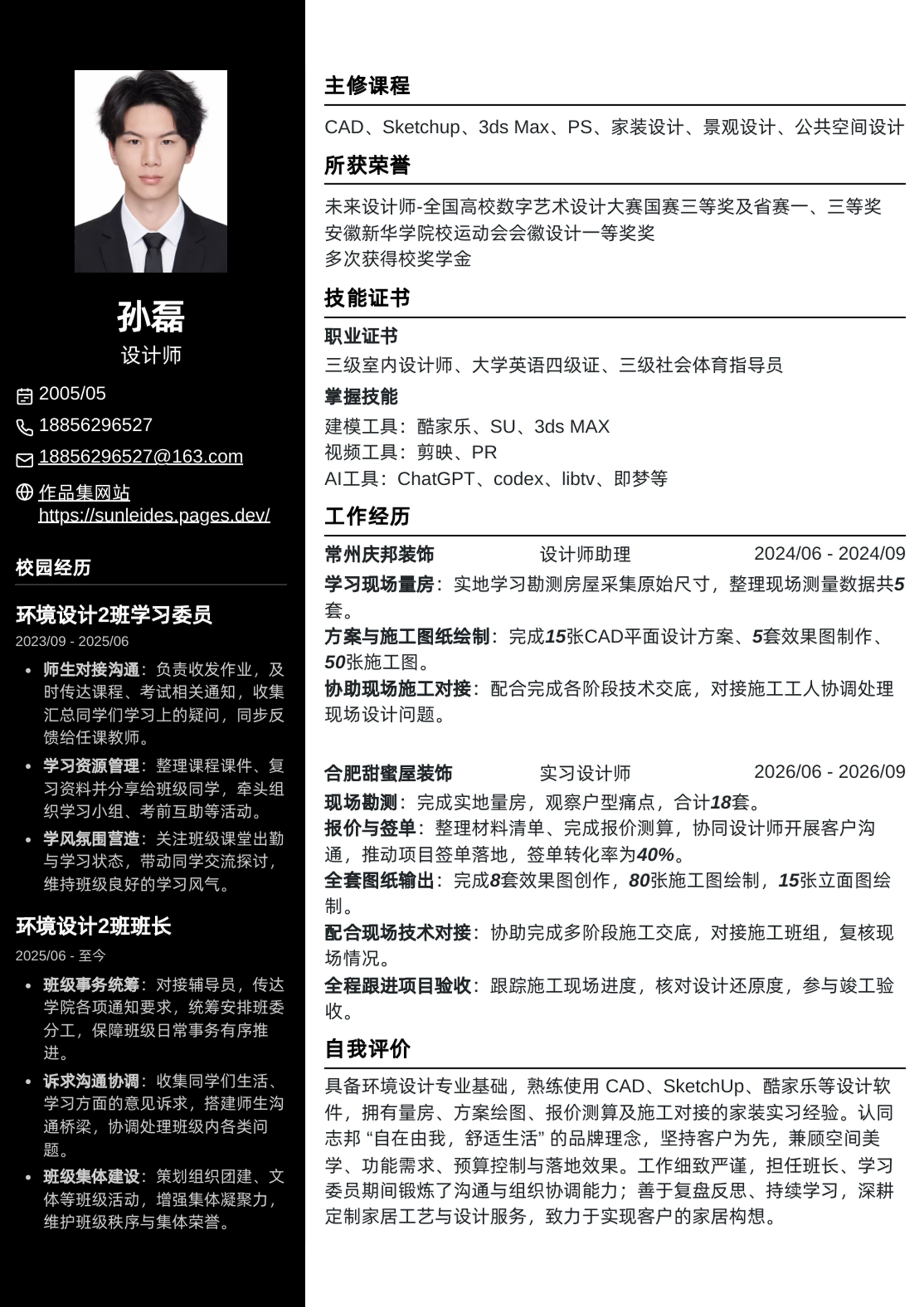 孙磊最新招聘简历完整预览